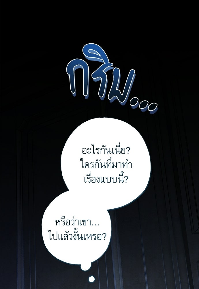 คฤหาสน์ซ่อนหนาม - หน้า 67