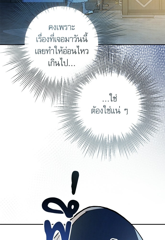 คฤหาสน์ซ่อนหนาม - หน้า 71