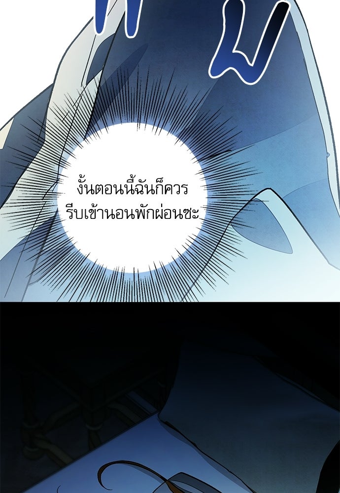 คฤหาสน์ซ่อนหนาม - หน้า 72