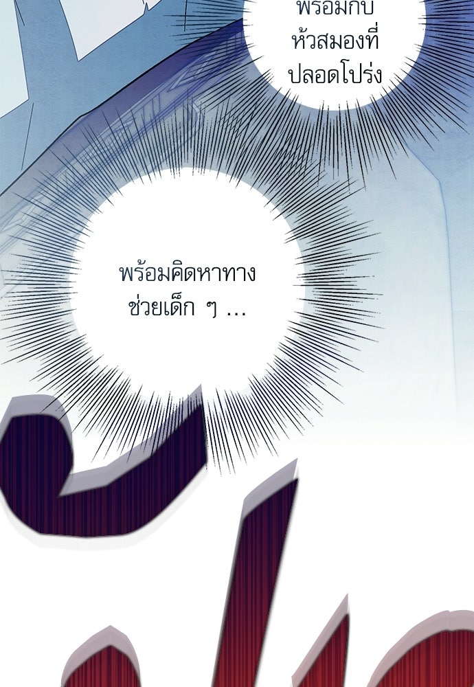 คฤหาสน์ซ่อนหนาม - หน้า 74