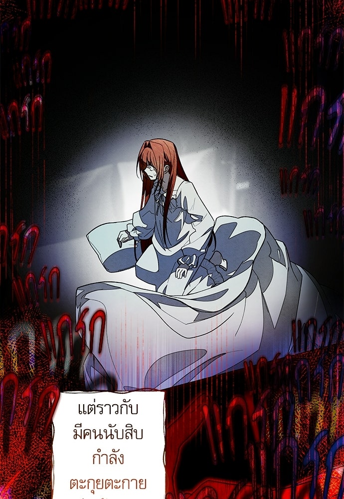 คฤหาสน์ซ่อนหนาม - หน้า 82