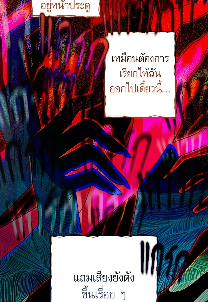 คฤหาสน์ซ่อนหนาม - หน้า 83