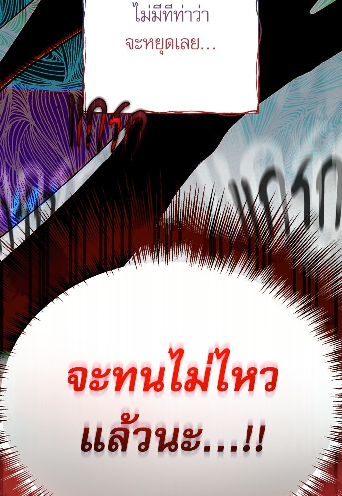 คฤหาสน์ซ่อนหนาม - หน้า 84