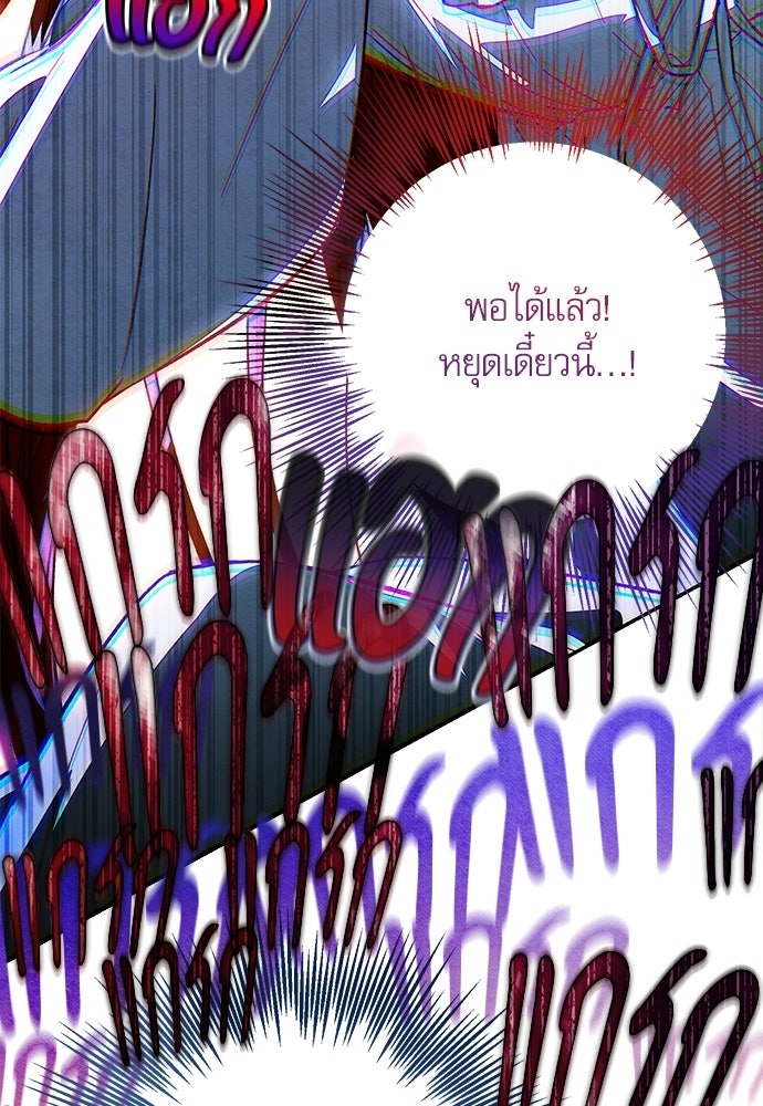 คฤหาสน์ซ่อนหนาม - หน้า 86