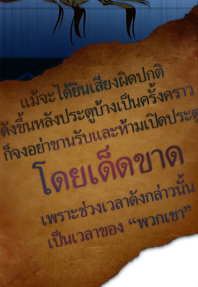 คฤหาสน์ซ่อนหนาม - หน้า 88