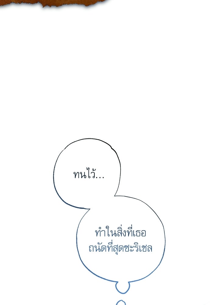 คฤหาสน์ซ่อนหนาม - หน้า 89