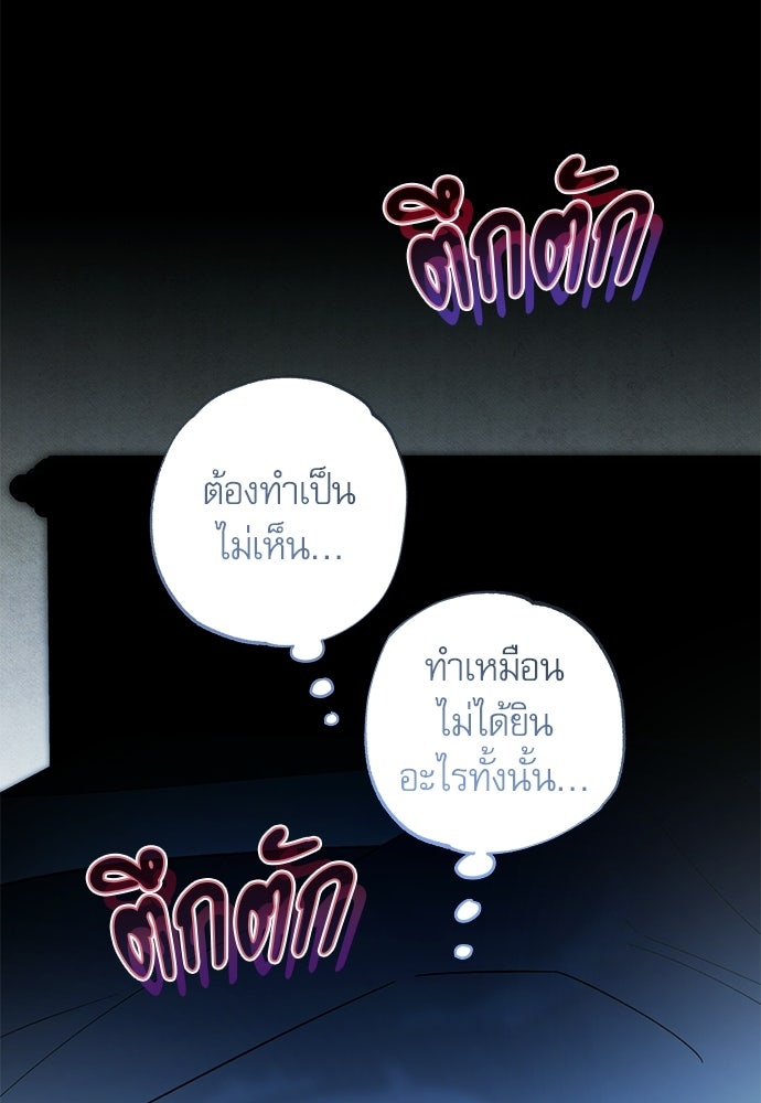 คฤหาสน์ซ่อนหนาม - หน้า 91