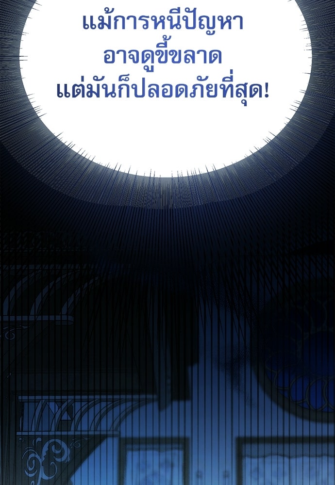 คฤหาสน์ซ่อนหนาม - หน้า 94