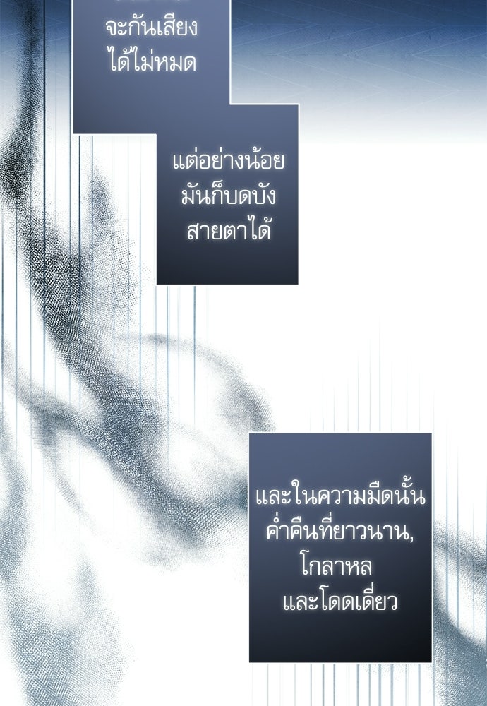 คฤหาสน์ซ่อนหนาม - หน้า 96