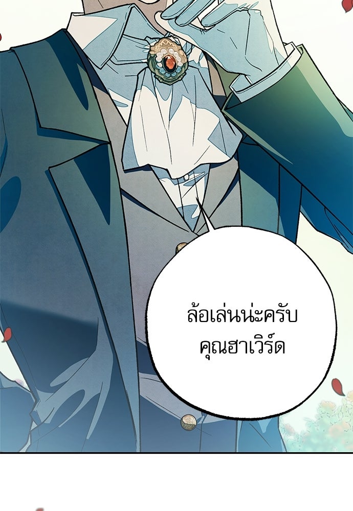 คฤหาสน์ซ่อนหนาม - หน้า 10