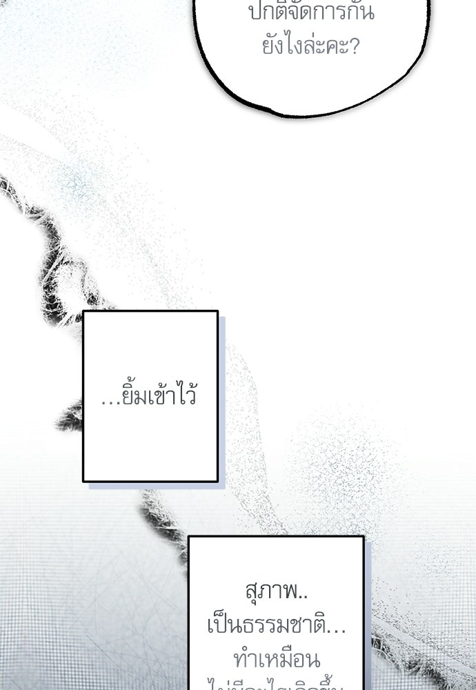 คฤหาสน์ซ่อนหนาม - หน้า 100