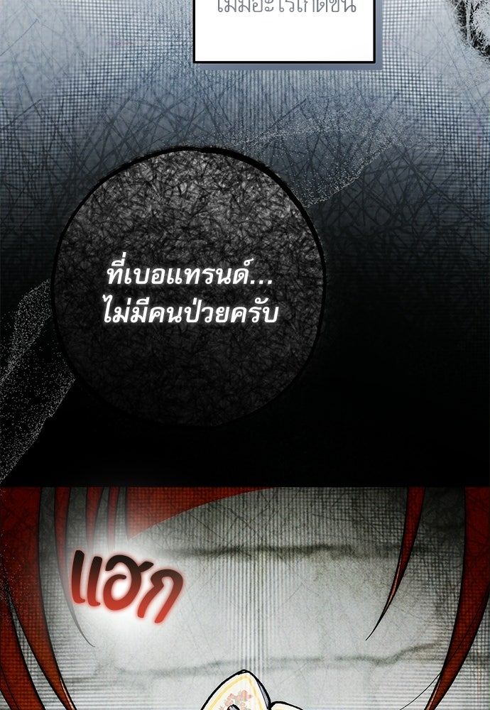 คฤหาสน์ซ่อนหนาม - หน้า 101
