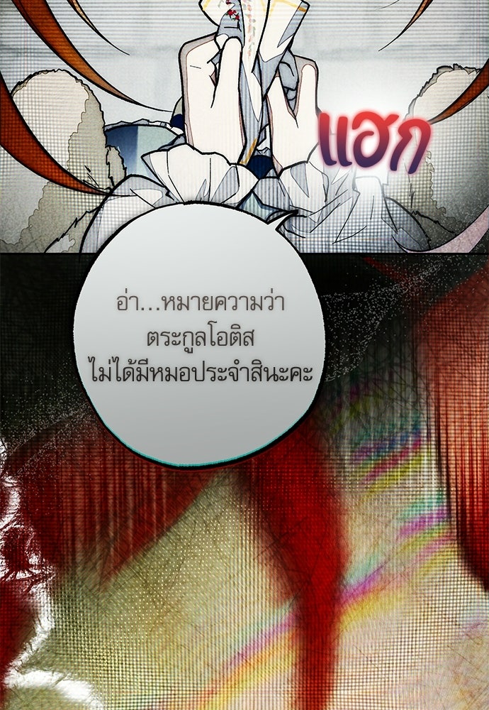 คฤหาสน์ซ่อนหนาม - หน้า 102