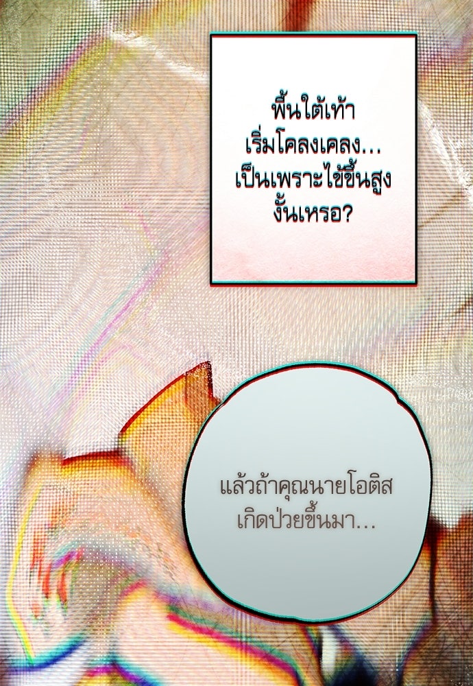 คฤหาสน์ซ่อนหนาม - หน้า 103
