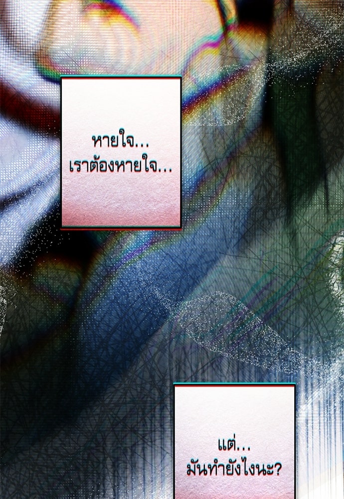 คฤหาสน์ซ่อนหนาม - หน้า 104