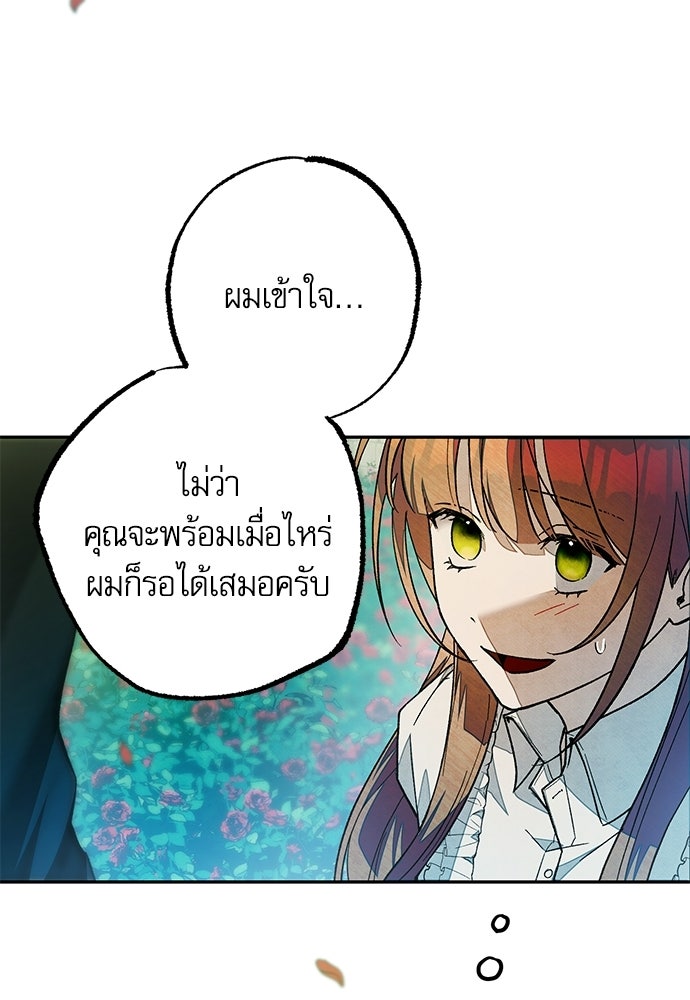 คฤหาสน์ซ่อนหนาม - หน้า 11