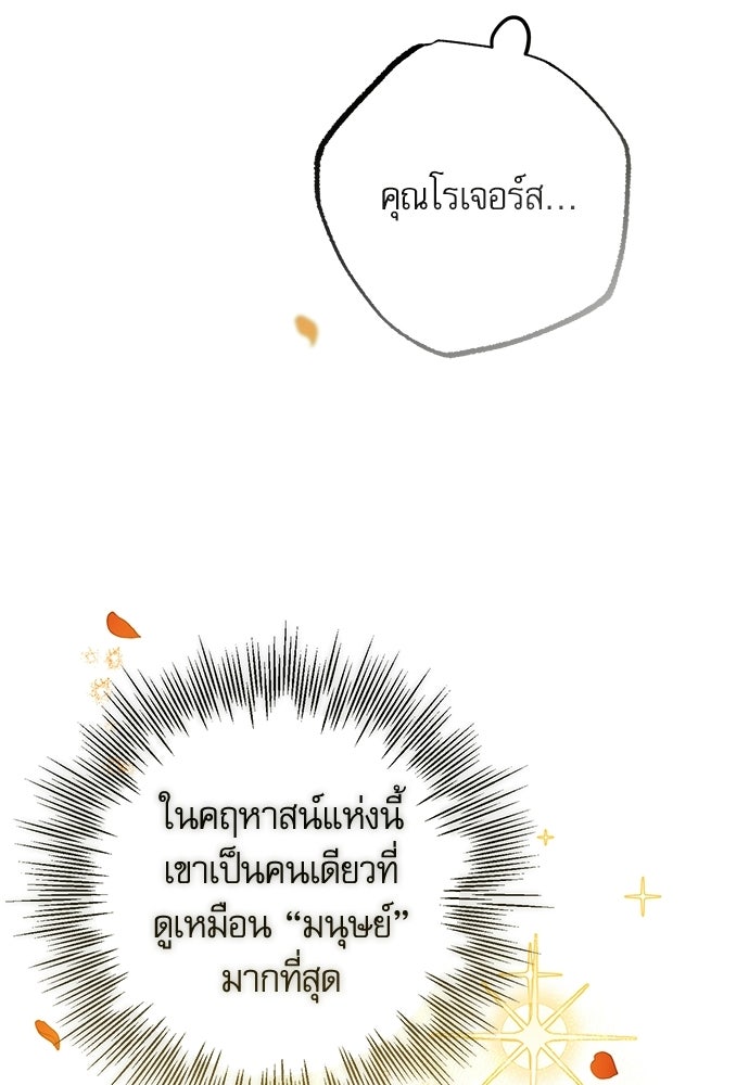คฤหาสน์ซ่อนหนาม - หน้า 12