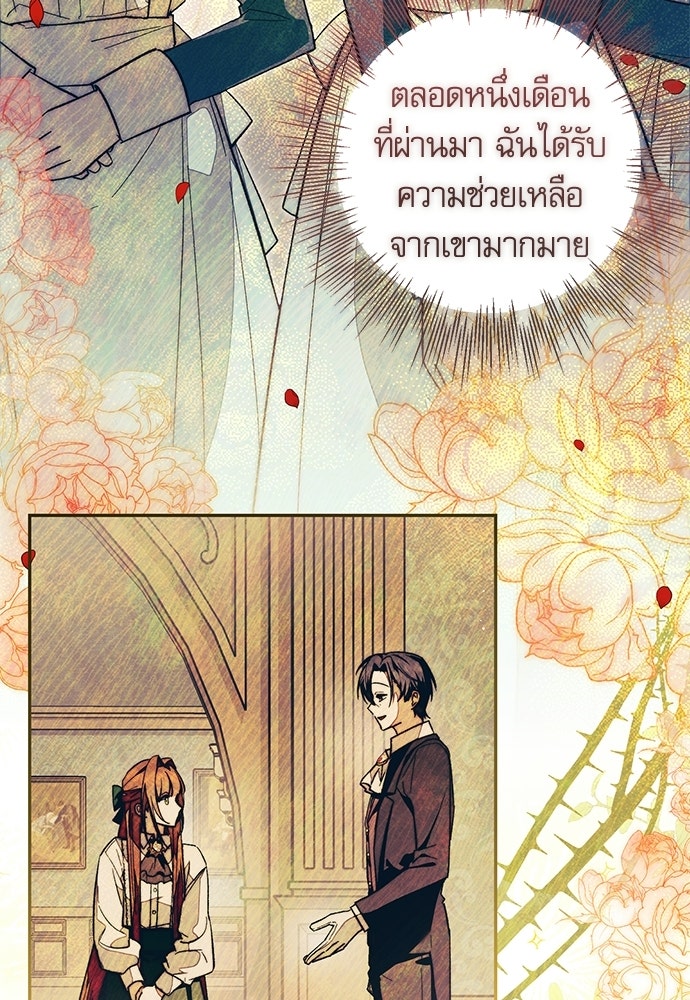 คฤหาสน์ซ่อนหนาม - หน้า 14