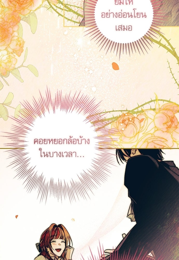 คฤหาสน์ซ่อนหนาม - หน้า 16