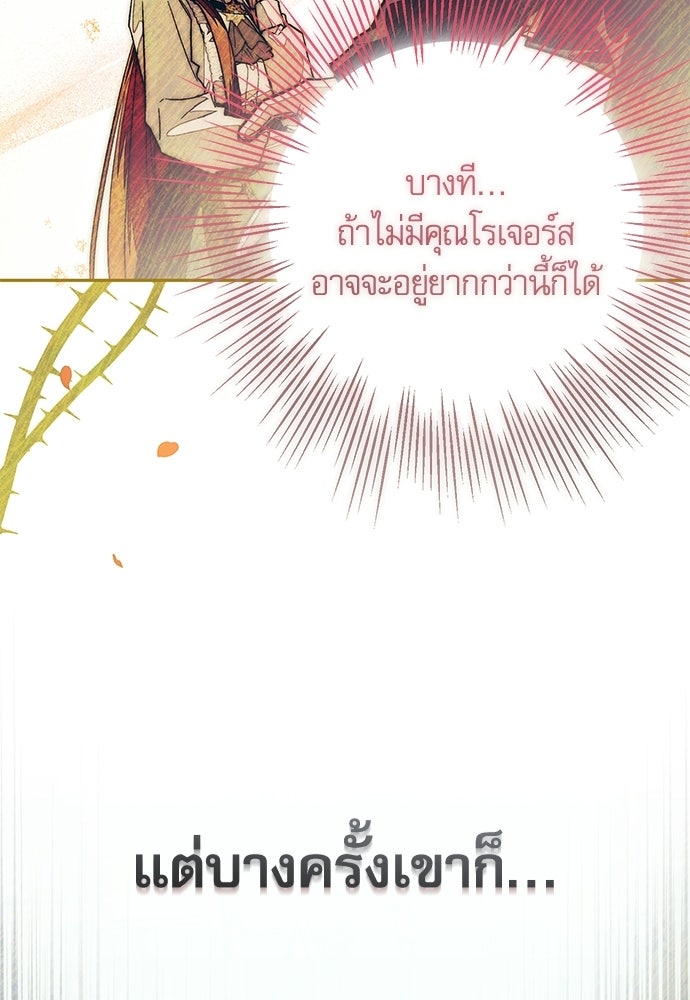 คฤหาสน์ซ่อนหนาม - หน้า 17