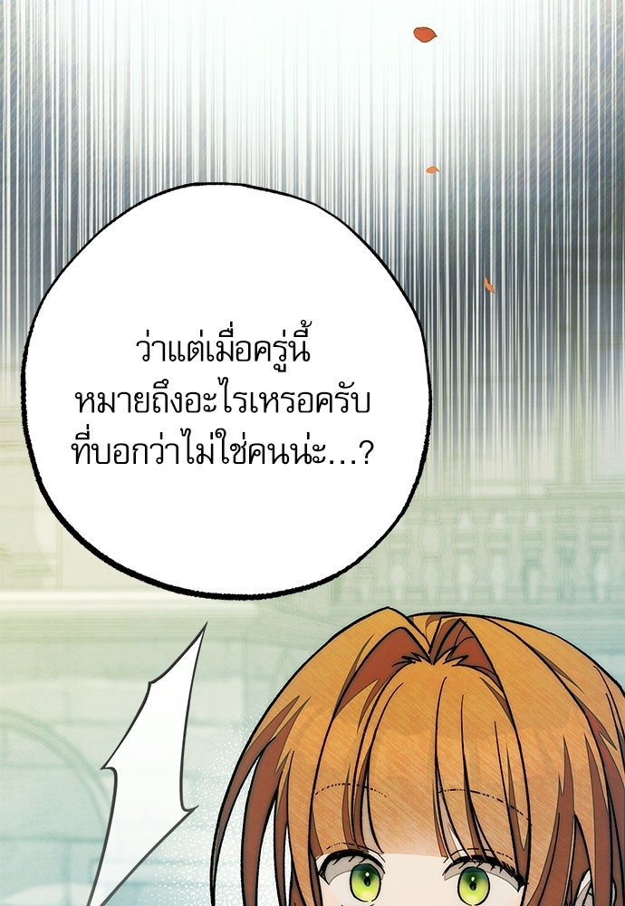 คฤหาสน์ซ่อนหนาม - หน้า 18