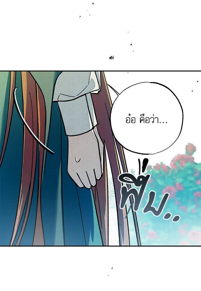 คฤหาสน์ซ่อนหนาม - หน้า 20