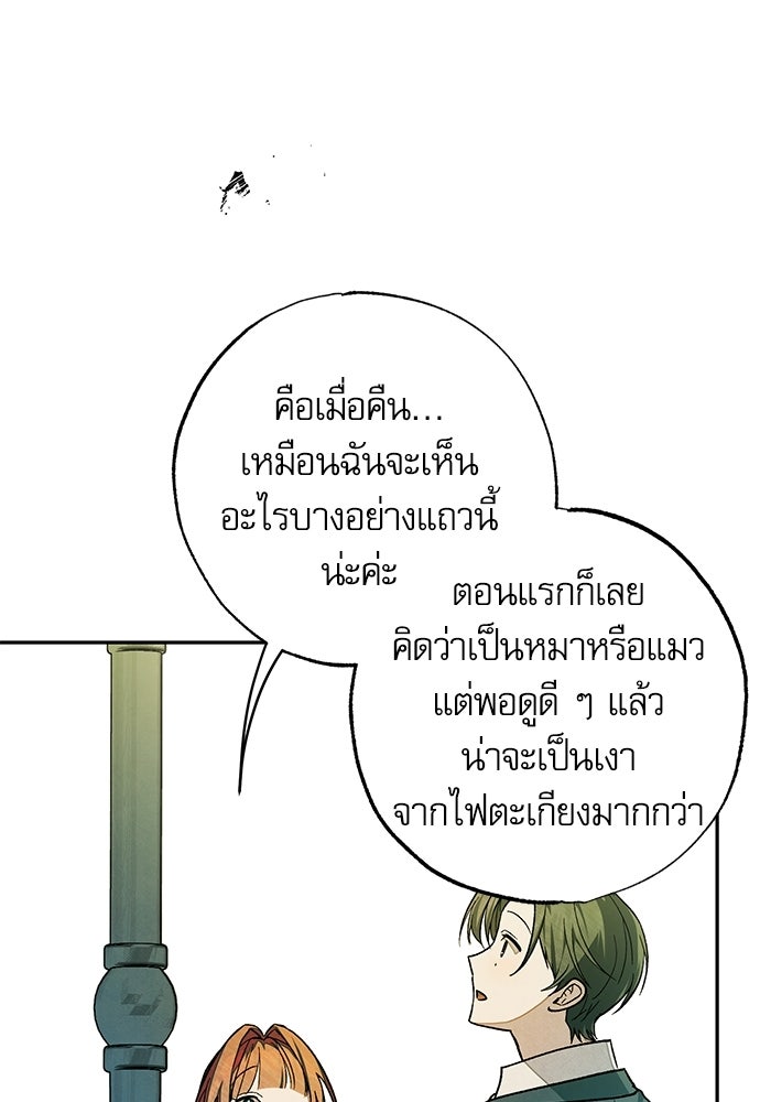 คฤหาสน์ซ่อนหนาม - หน้า 21