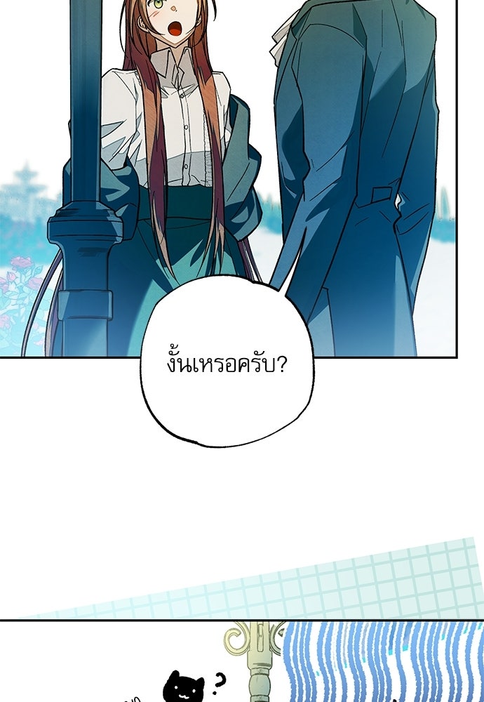 คฤหาสน์ซ่อนหนาม - หน้า 22
