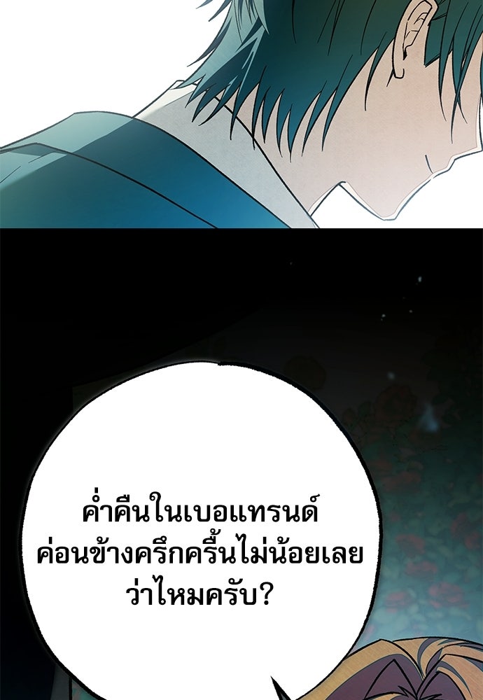 คฤหาสน์ซ่อนหนาม - หน้า 24