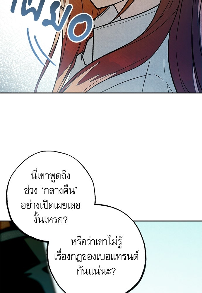คฤหาสน์ซ่อนหนาม - หน้า 27
