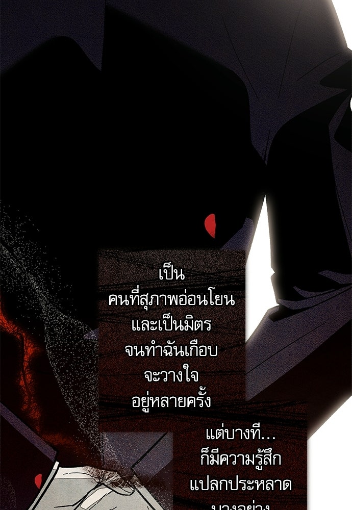คฤหาสน์ซ่อนหนาม - หน้า 30