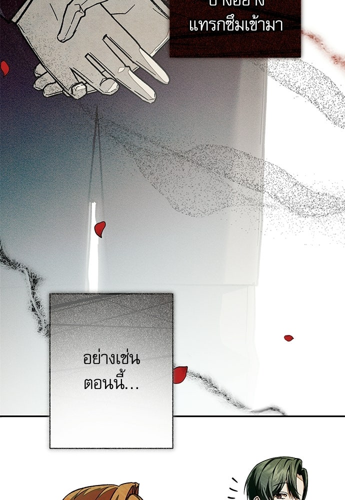 คฤหาสน์ซ่อนหนาม - หน้า 31