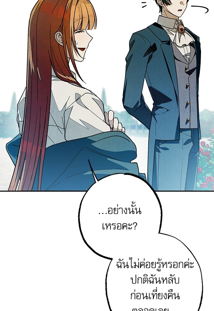 คฤหาสน์ซ่อนหนาม - หน้า 32