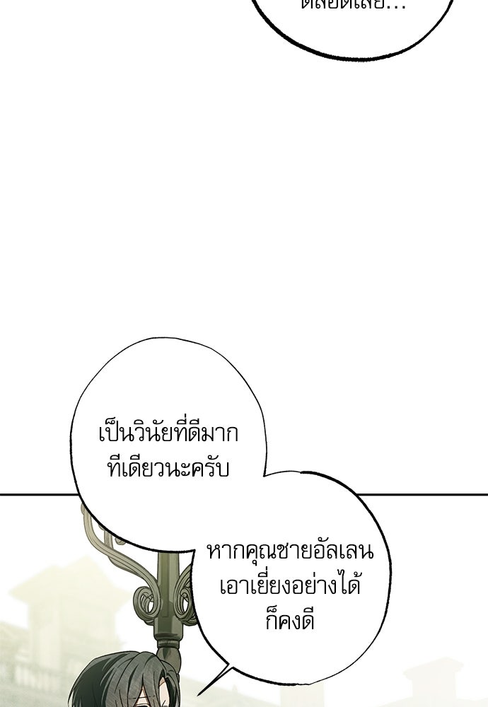 คฤหาสน์ซ่อนหนาม - หน้า 33