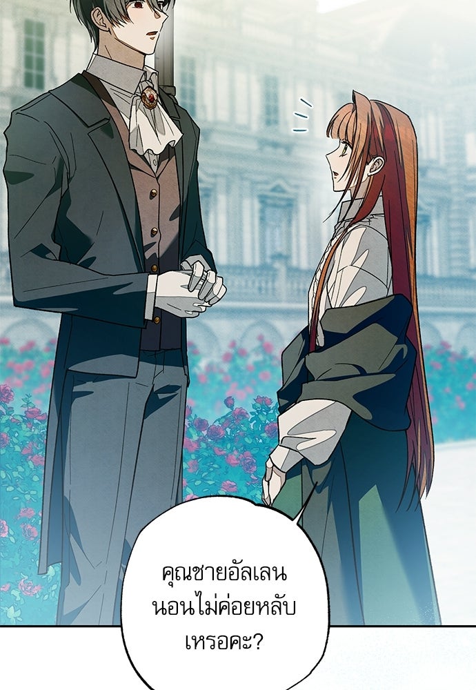 คฤหาสน์ซ่อนหนาม - หน้า 34