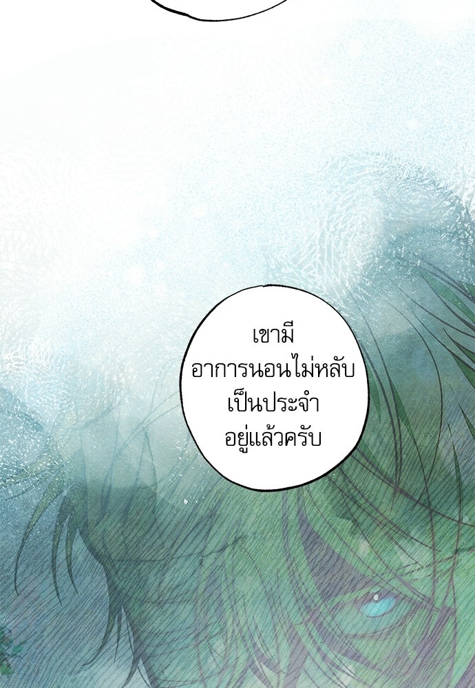 คฤหาสน์ซ่อนหนาม - หน้า 35