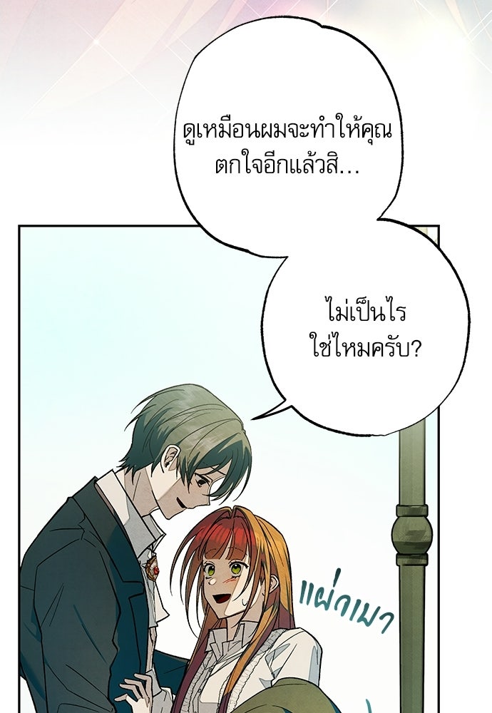 คฤหาสน์ซ่อนหนาม - หน้า 4
