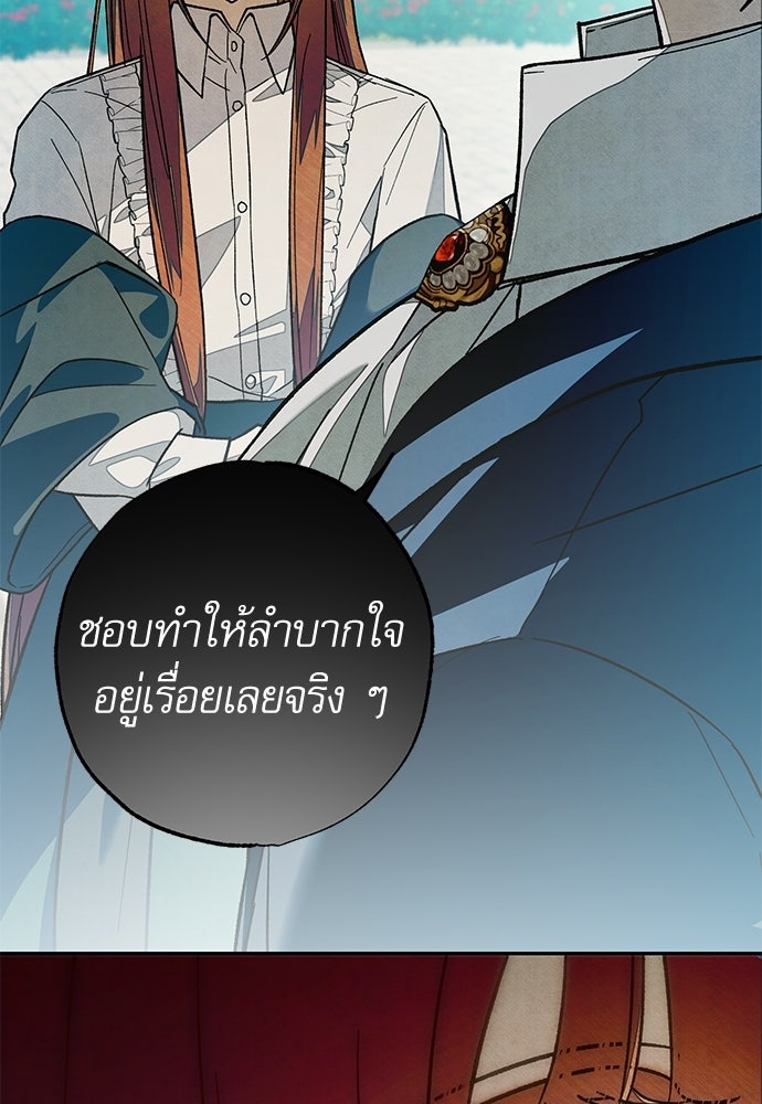 คฤหาสน์ซ่อนหนาม - หน้า 40