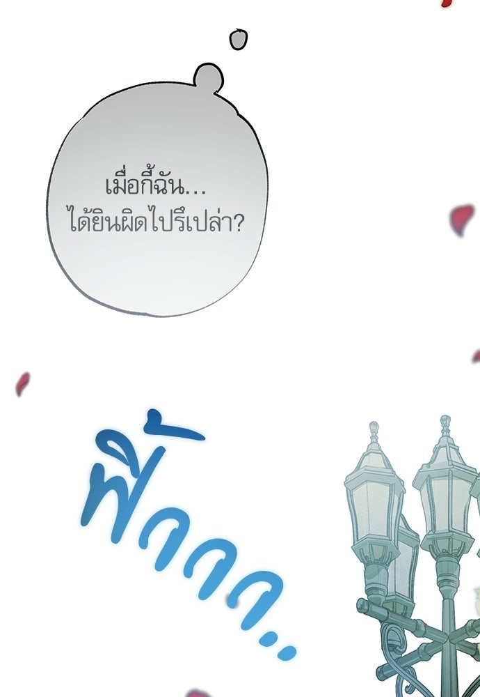 คฤหาสน์ซ่อนหนาม - หน้า 42