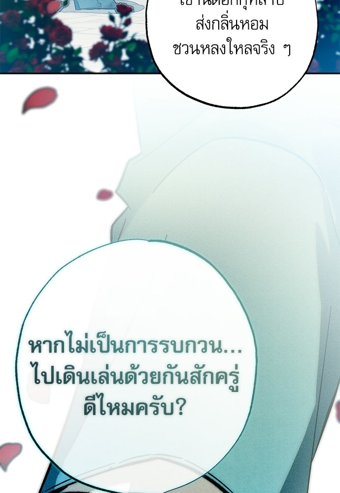 คฤหาสน์ซ่อนหนาม - หน้า 44