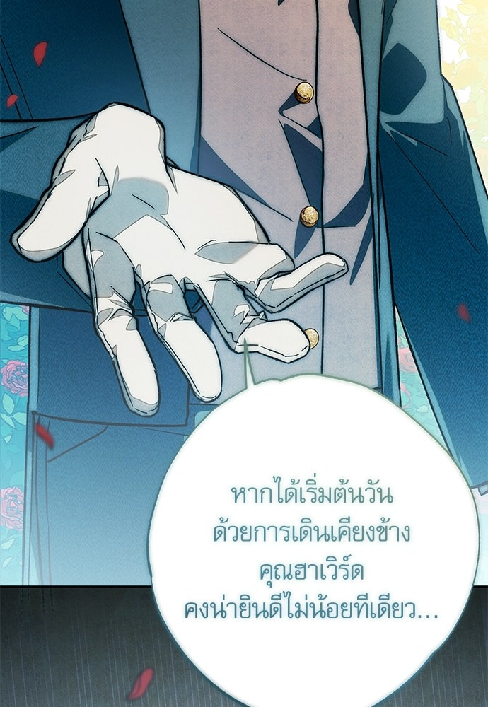คฤหาสน์ซ่อนหนาม - หน้า 47
