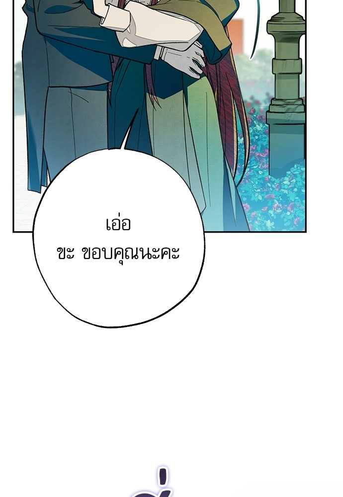 คฤหาสน์ซ่อนหนาม - หน้า 5