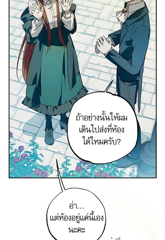 คฤหาสน์ซ่อนหนาม - หน้า 55