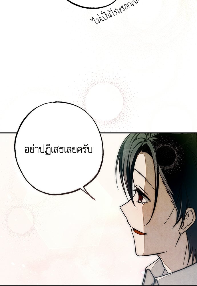 คฤหาสน์ซ่อนหนาม - หน้า 56