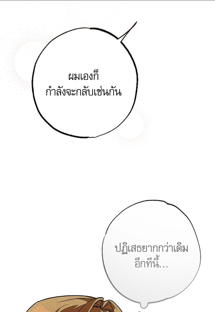 คฤหาสน์ซ่อนหนาม - หน้า 57