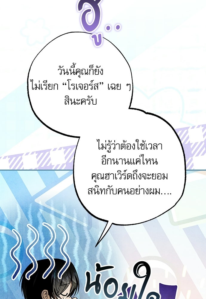 คฤหาสน์ซ่อนหนาม - หน้า 6