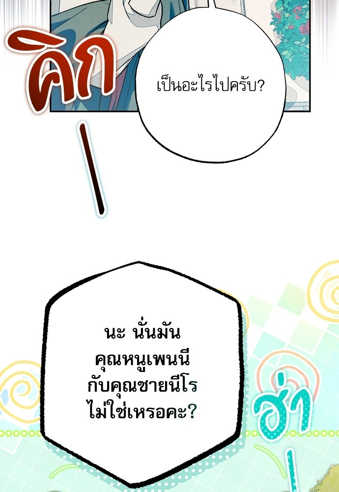 คฤหาสน์ซ่อนหนาม - หน้า 61