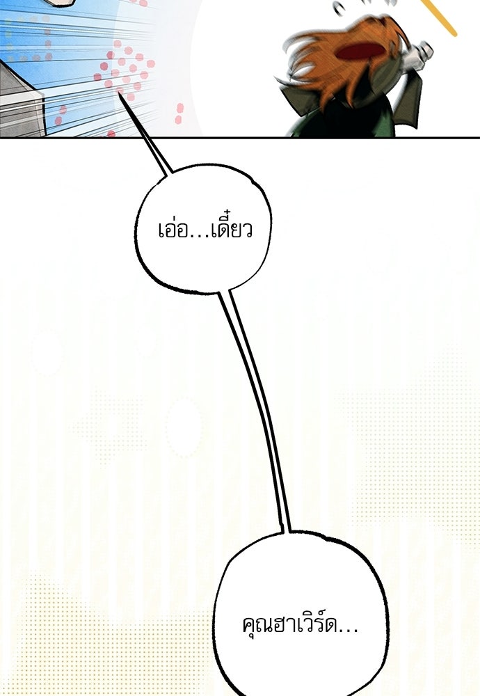 คฤหาสน์ซ่อนหนาม - หน้า 65