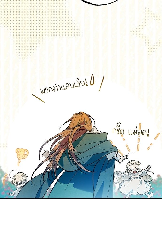 คฤหาสน์ซ่อนหนาม - หน้า 66