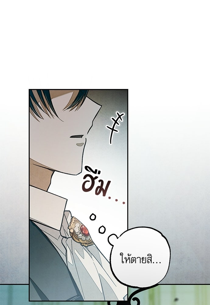 คฤหาสน์ซ่อนหนาม - หน้า 67